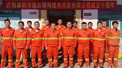 “拾”光正好 感恩同行 旭東鋼構十周年慶?；顒訄A滿落幕