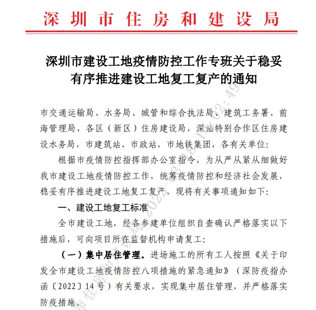 最新深圳建設工地的復工標準-旭東圍擋竭誠為您服務