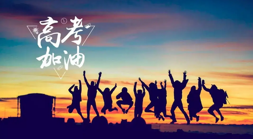 【旭東】圍擋廠家-祝福年輕的學子們高考順利，金榜題名！