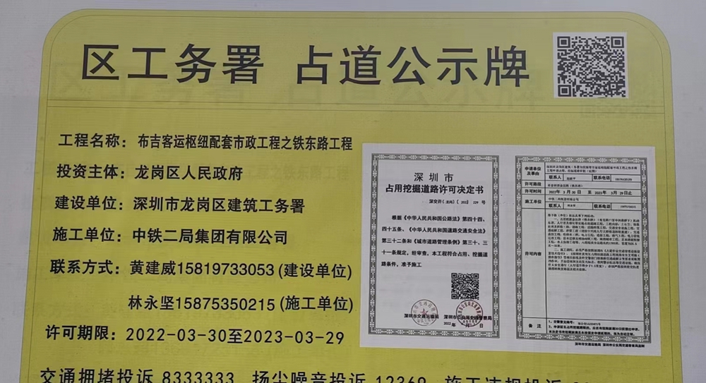 布吉客運樞紐配套市政工程-鐵東路工程旭東鋼構圍擋C4款